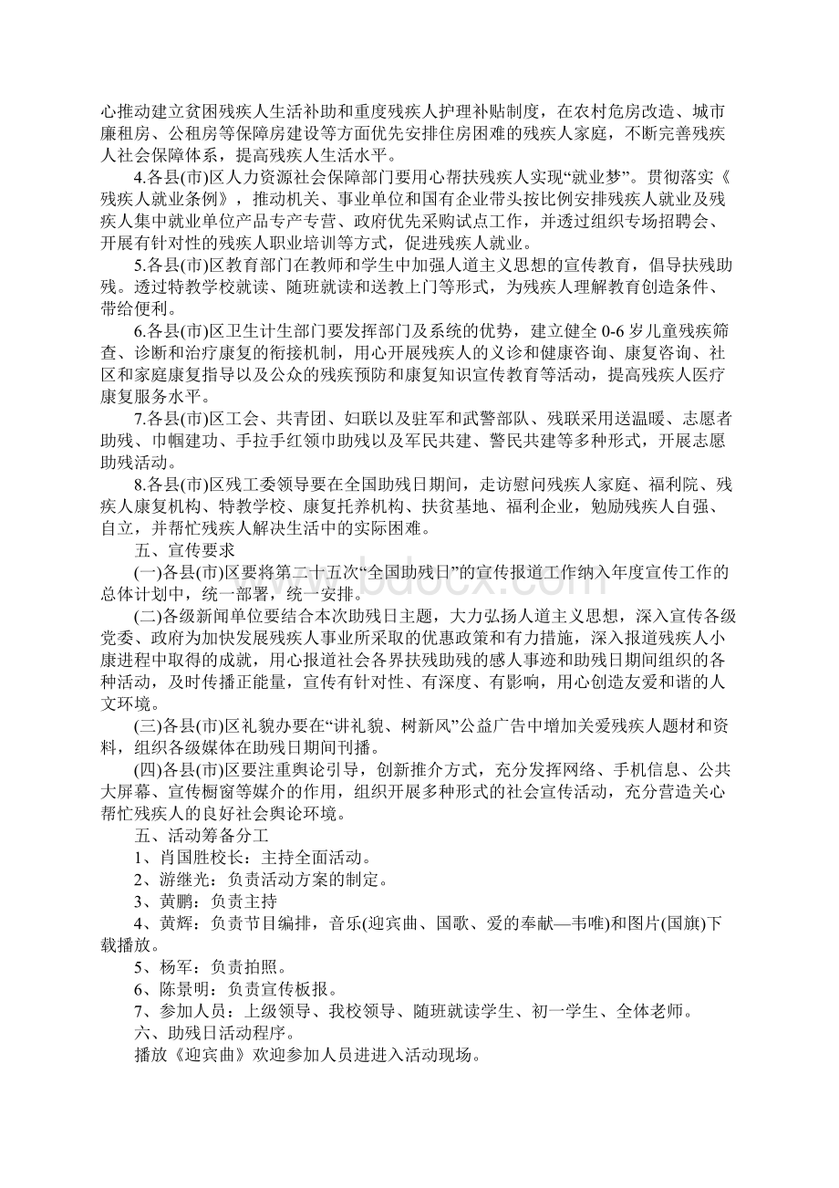 助残日活动方案Word下载.docx_第3页