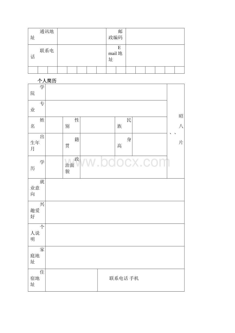 简历模板求职简历模板下载简历模板下载个人简历word简历4172.docx_第2页