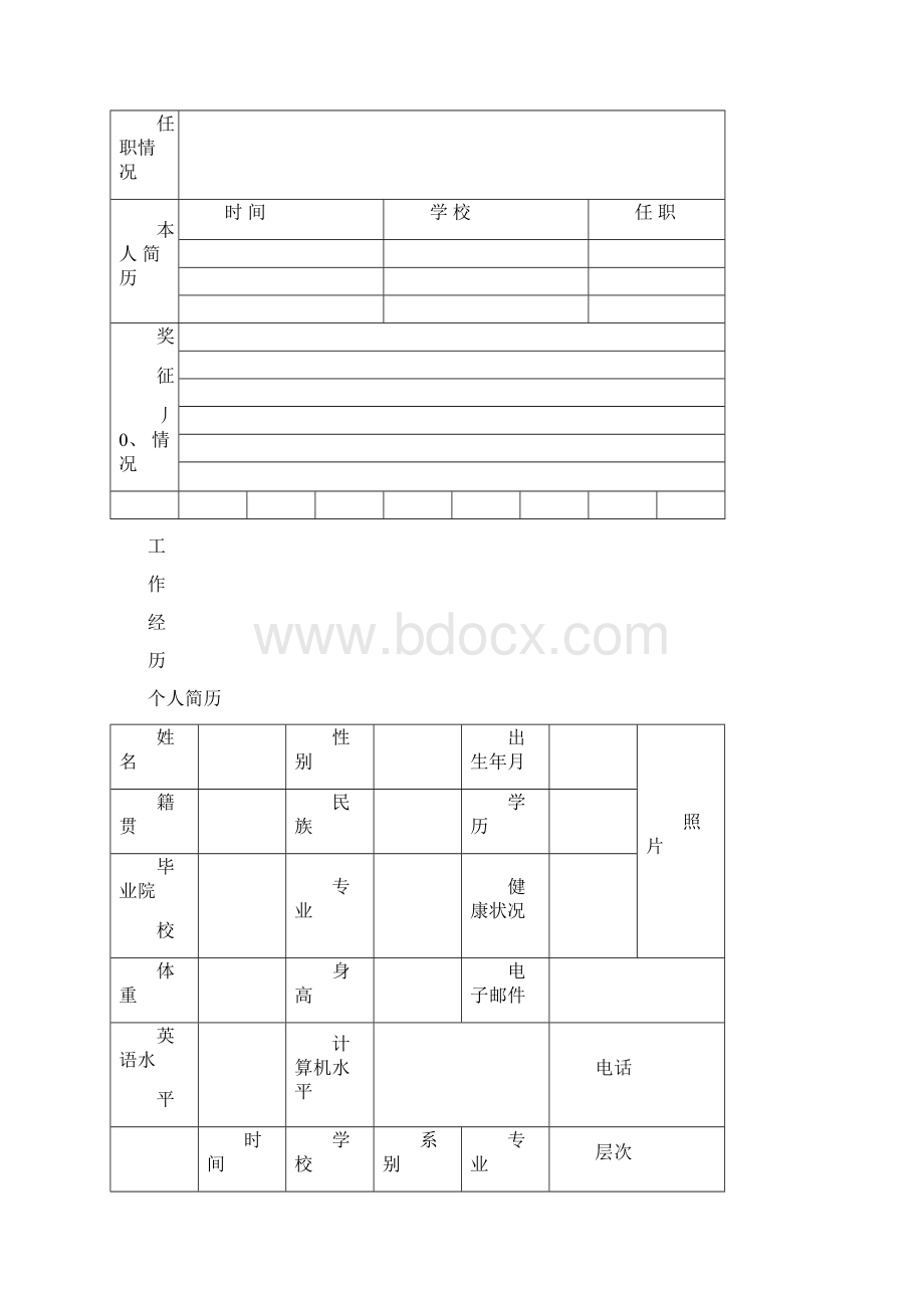 简历模板求职简历模板下载简历模板下载个人简历word简历4172Word下载.docx_第3页