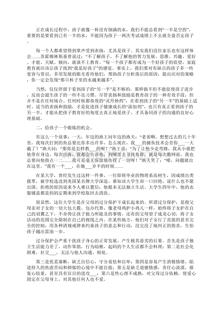 四年级家长会发言稿Word文档格式.docx_第2页