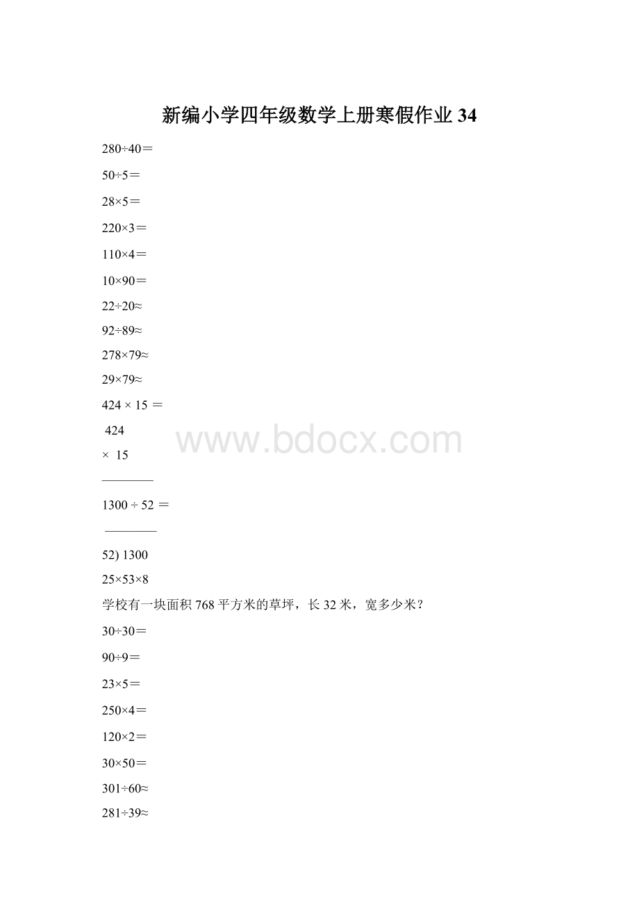 新编小学四年级数学上册寒假作业34Word下载.docx