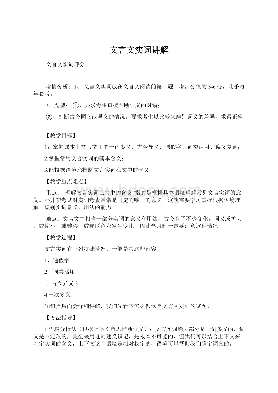 文言文实词讲解Word文档格式.docx_第1页