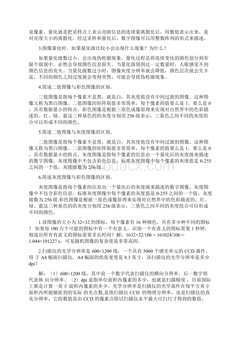 数字图像处理与分析习题及答案文档格式.docx_第3页