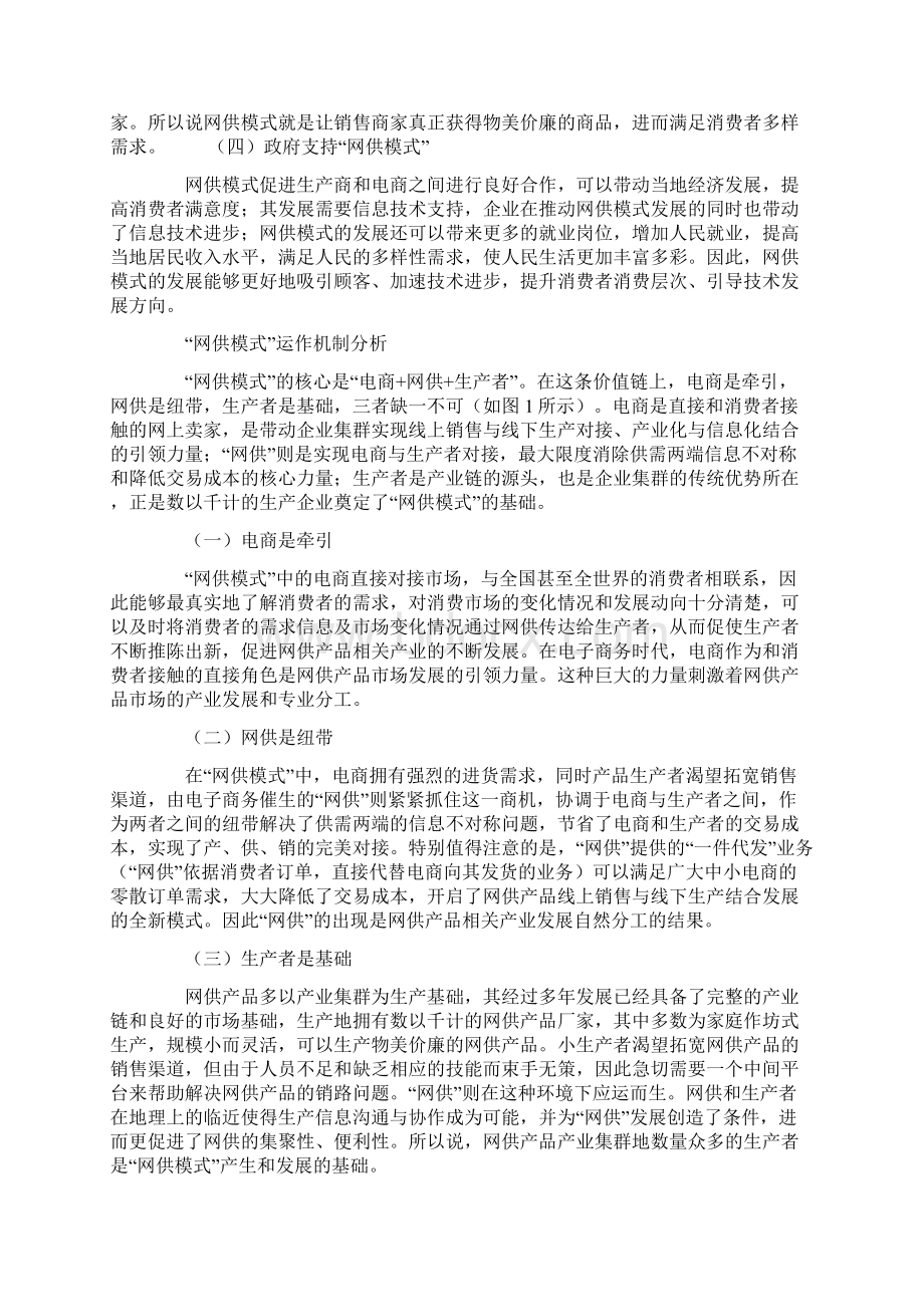 电子商务网供模式的形成与运作机制.docx_第3页