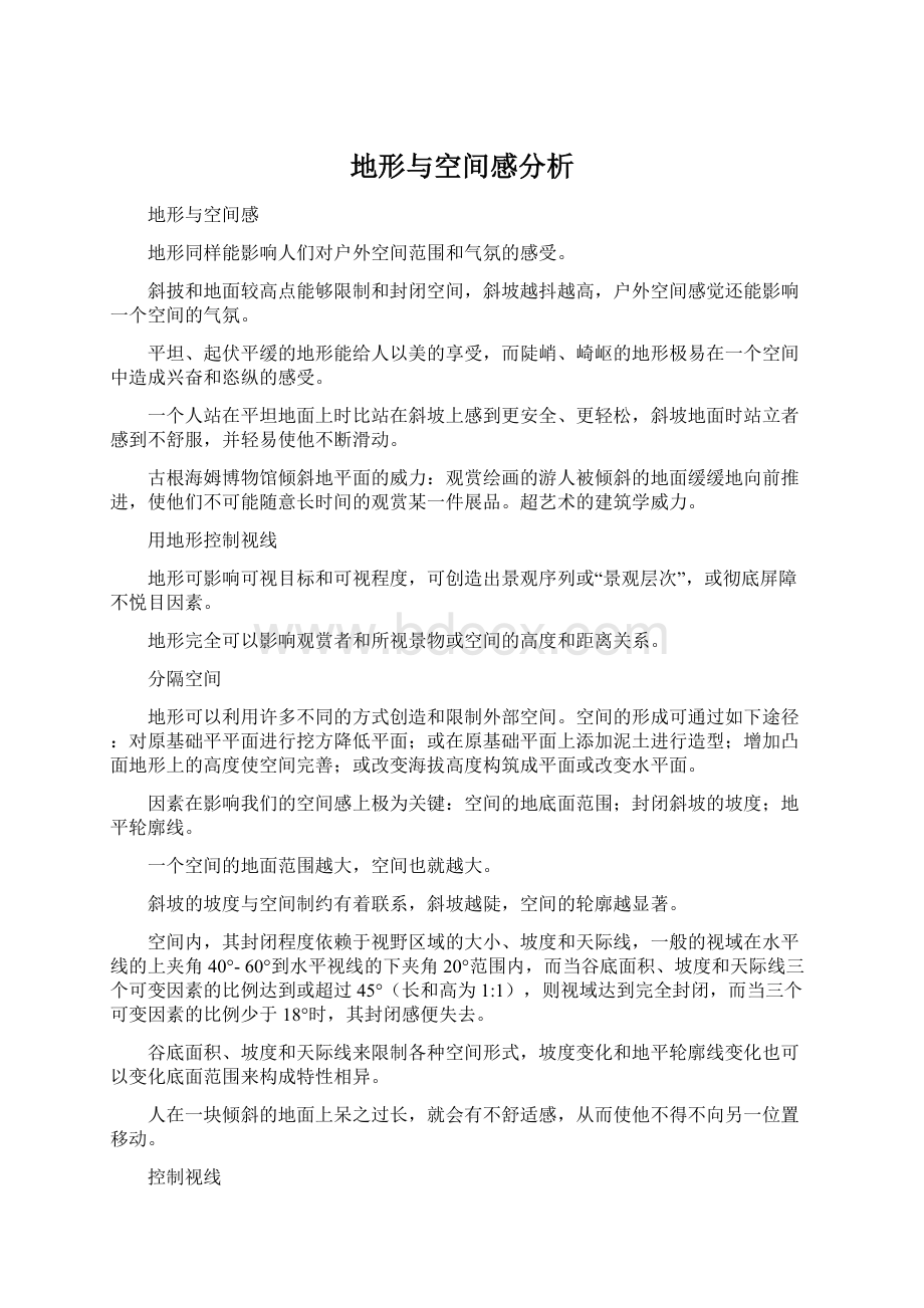 地形与空间感分析Word格式.docx_第1页