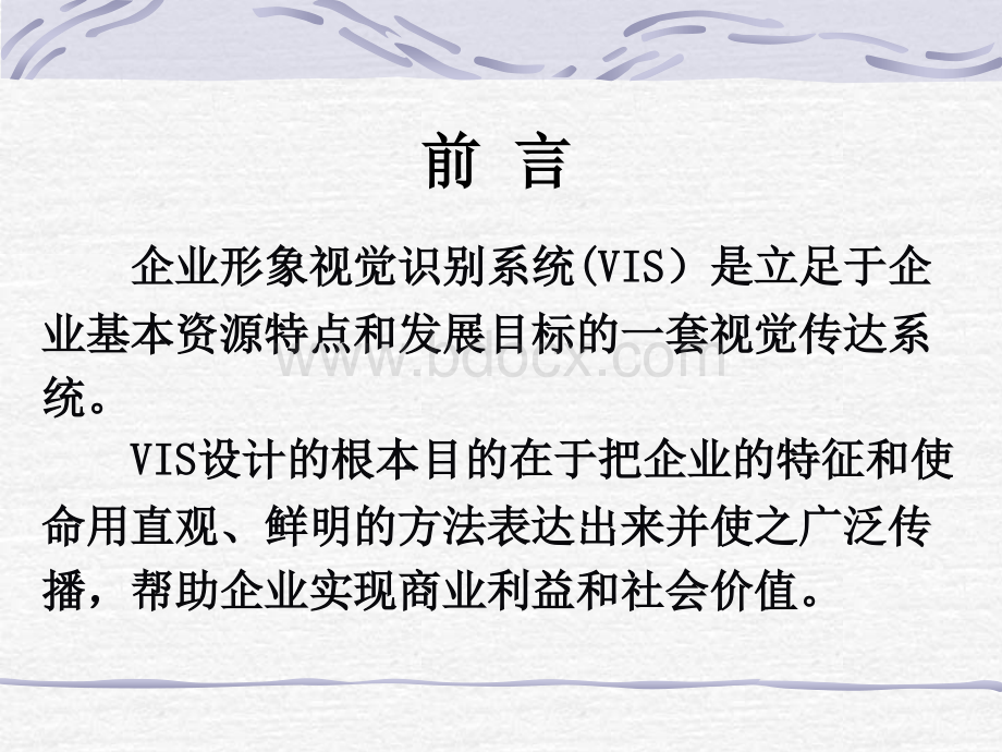 基于企业发展战略的VI设计及案例.ppt