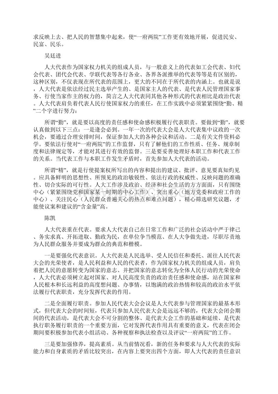 学习人大代表培训班心得体会Word文档格式.docx_第2页