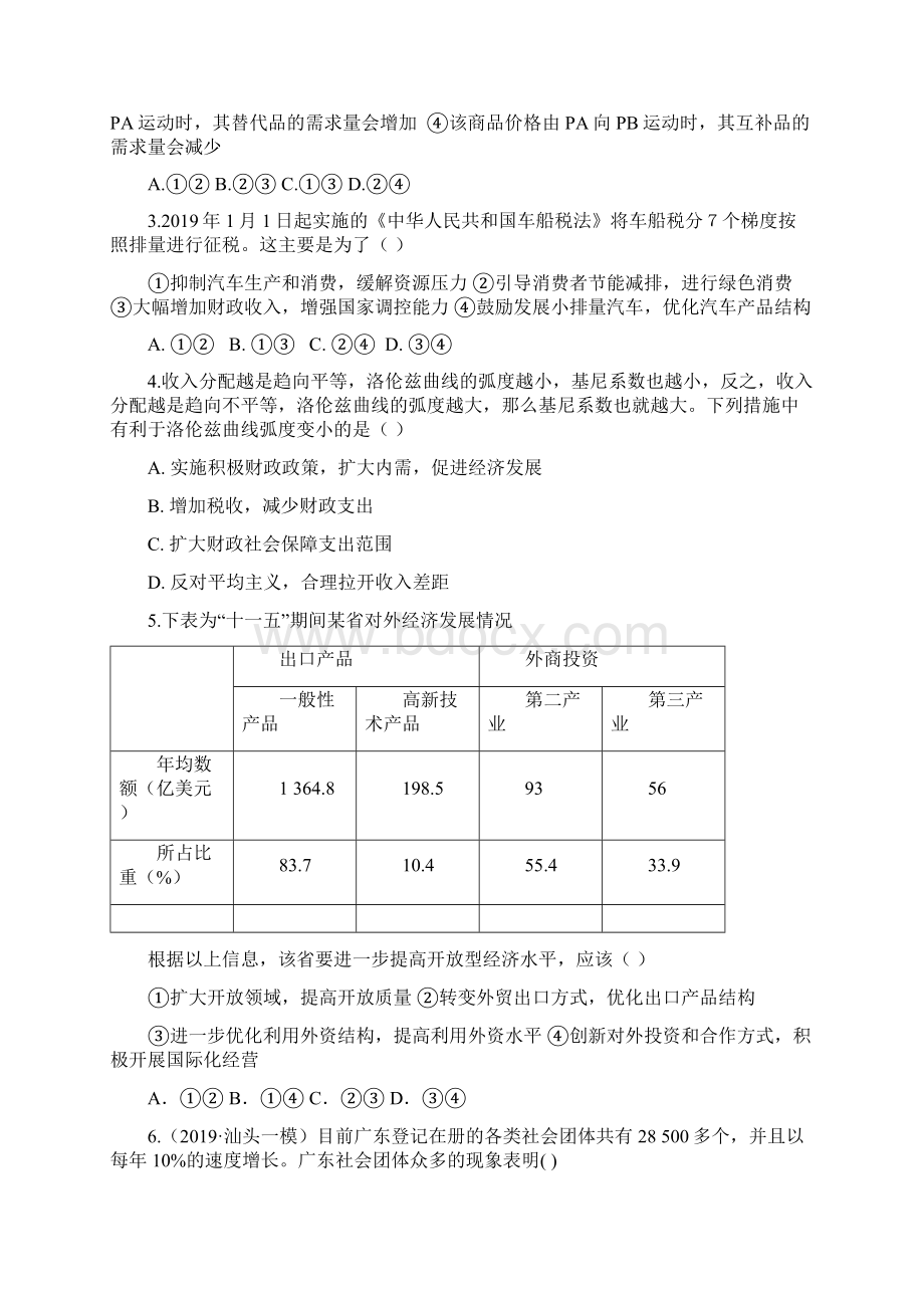 届高三复习政治配套月考试题五B卷Word文档下载推荐.docx_第2页