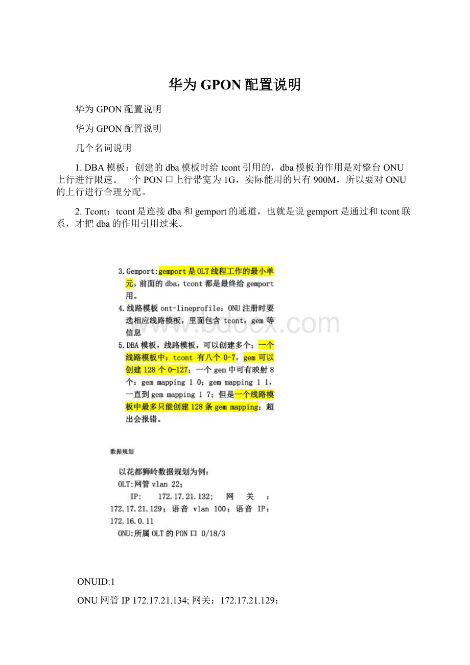 华为GPON配置说明Word格式.docx_第1页