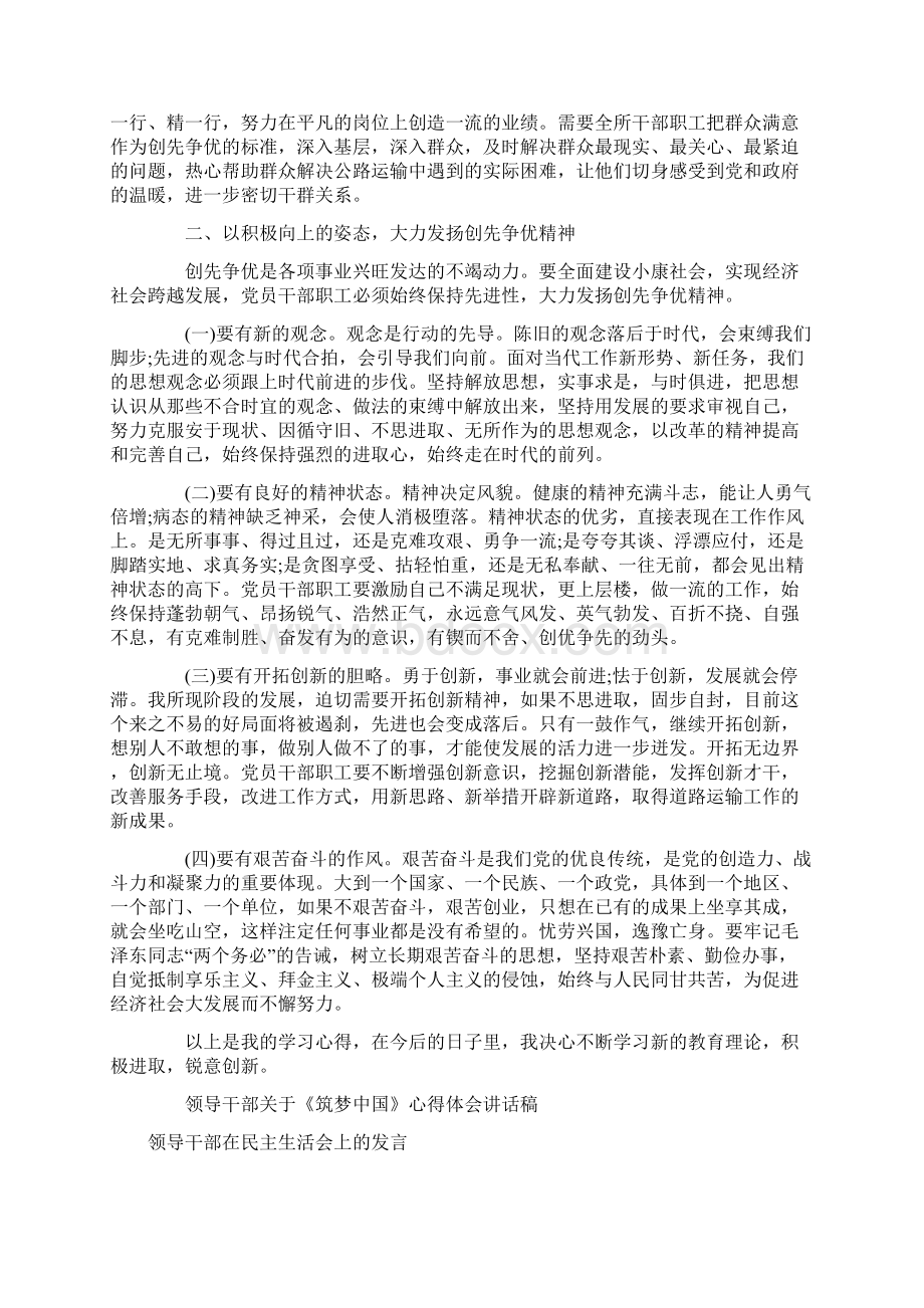 领导干部关于《筑梦中国》心得体会讲话稿.docx_第2页