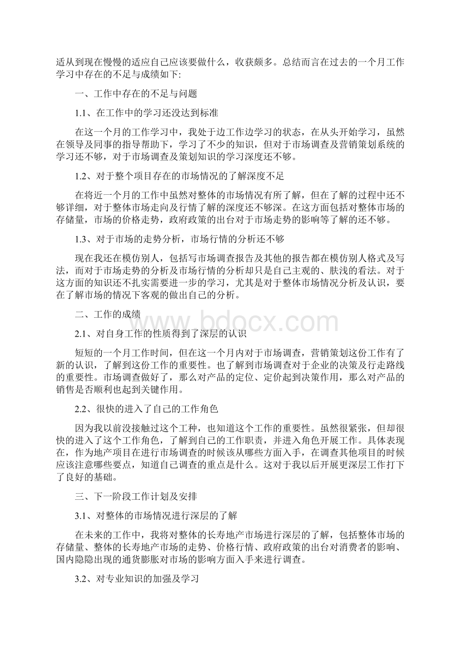 策划个人工作总结三篇文档格式.docx_第2页