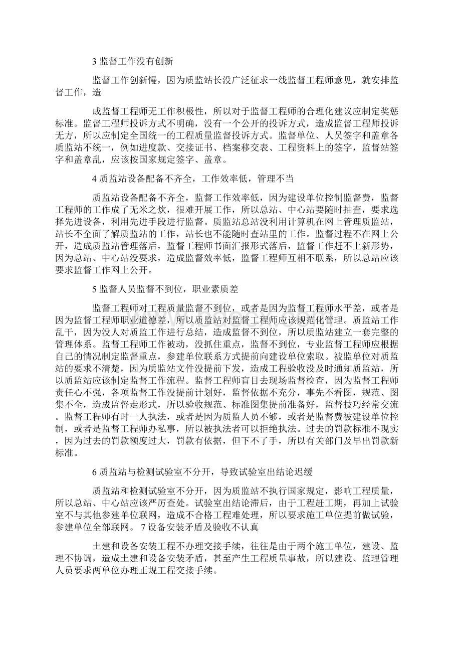 质量工作总结怎么写Word格式.docx_第3页