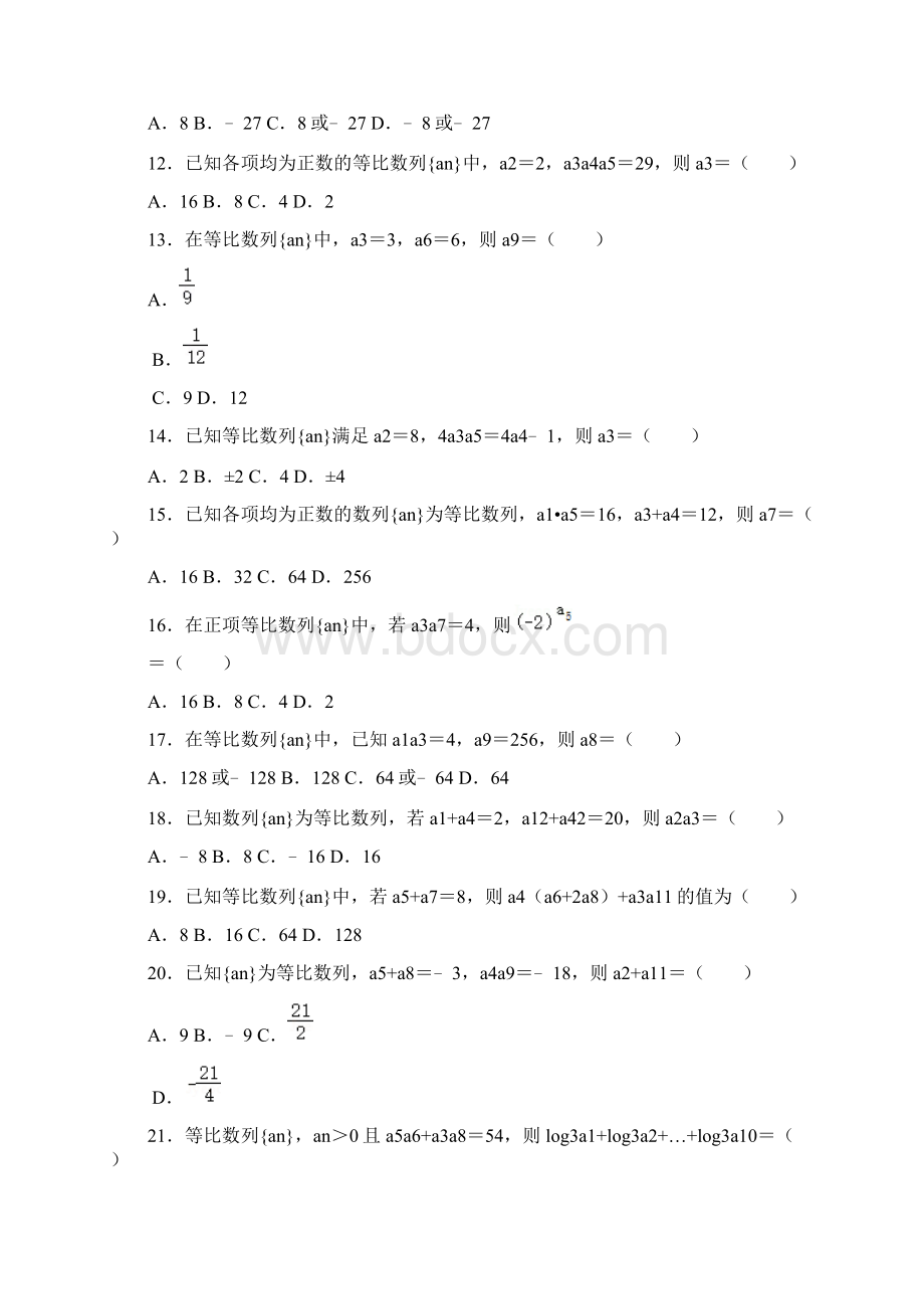 届新高考数学总复习等比数列的通项及其性质附答案解析文档格式.docx_第2页