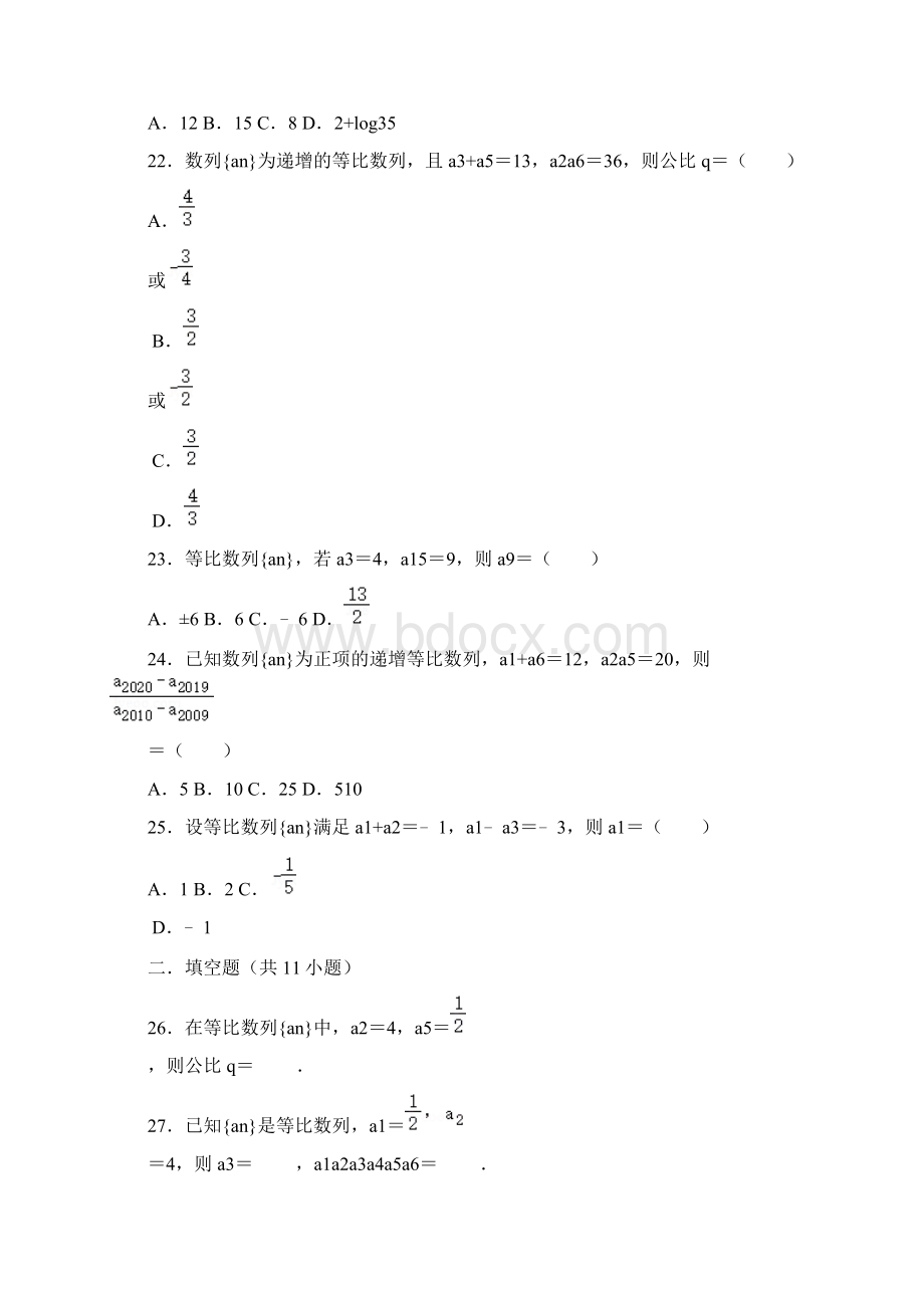 届新高考数学总复习等比数列的通项及其性质附答案解析文档格式.docx_第3页