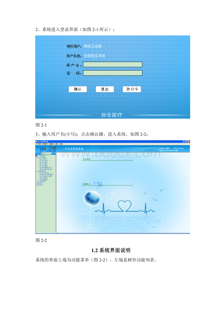 手术室管理系统使用手册1.docx_第2页