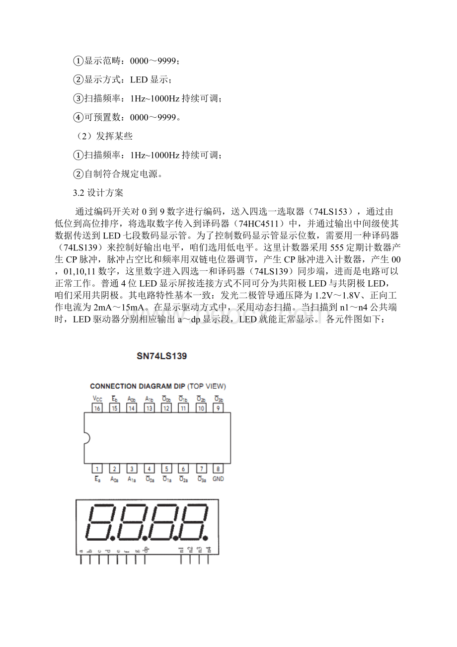 北航电工电子中心动态扫描显示系统的设计.docx_第2页