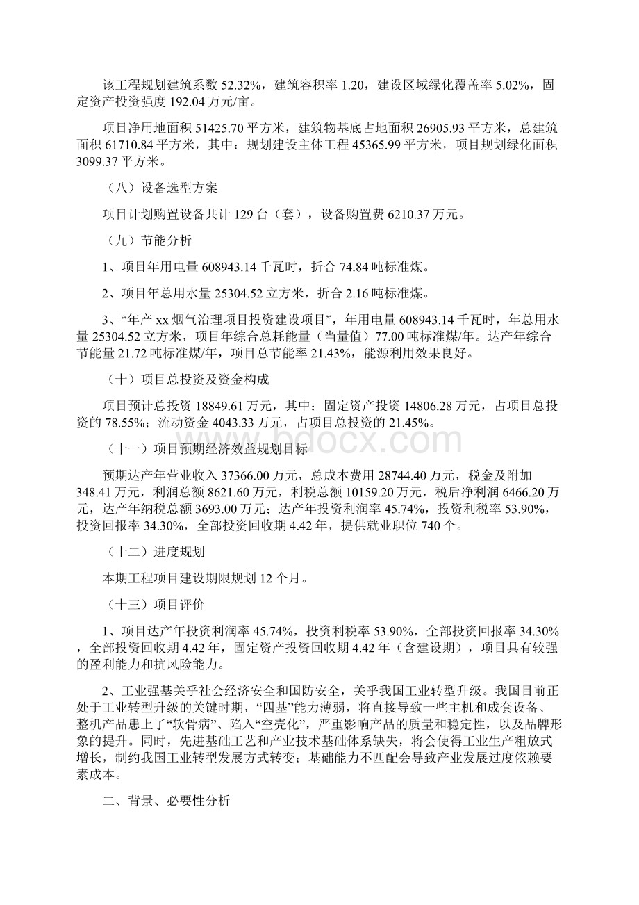 年产xx烟气治理项目立项申请报告文档格式.docx_第2页