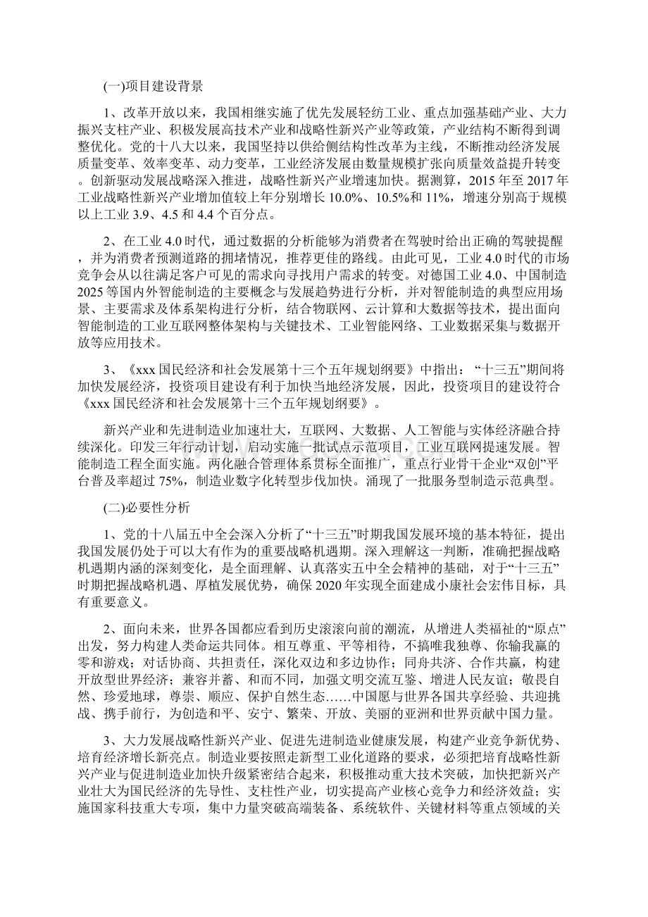 年产xx烟气治理项目立项申请报告文档格式.docx_第3页