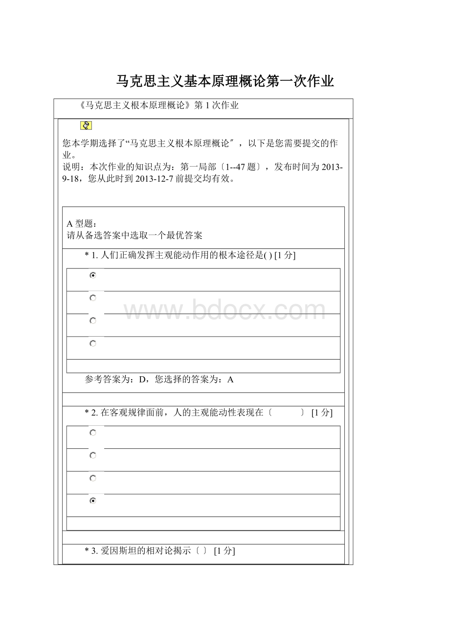 马克思主义基本原理概论第一次作业Word格式.docx