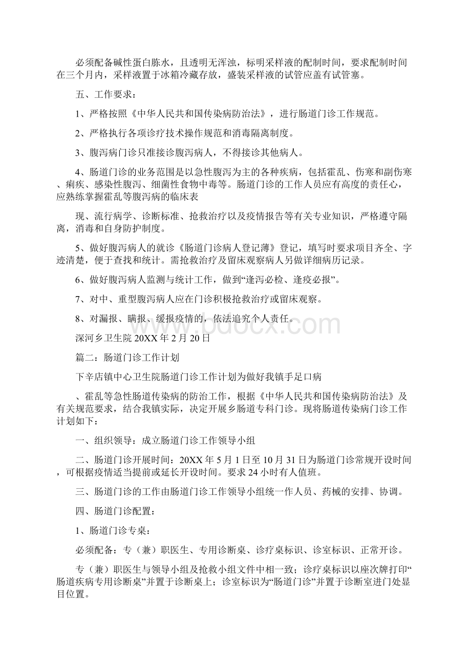 乡镇卫生院肠道门诊工作计划.docx_第2页