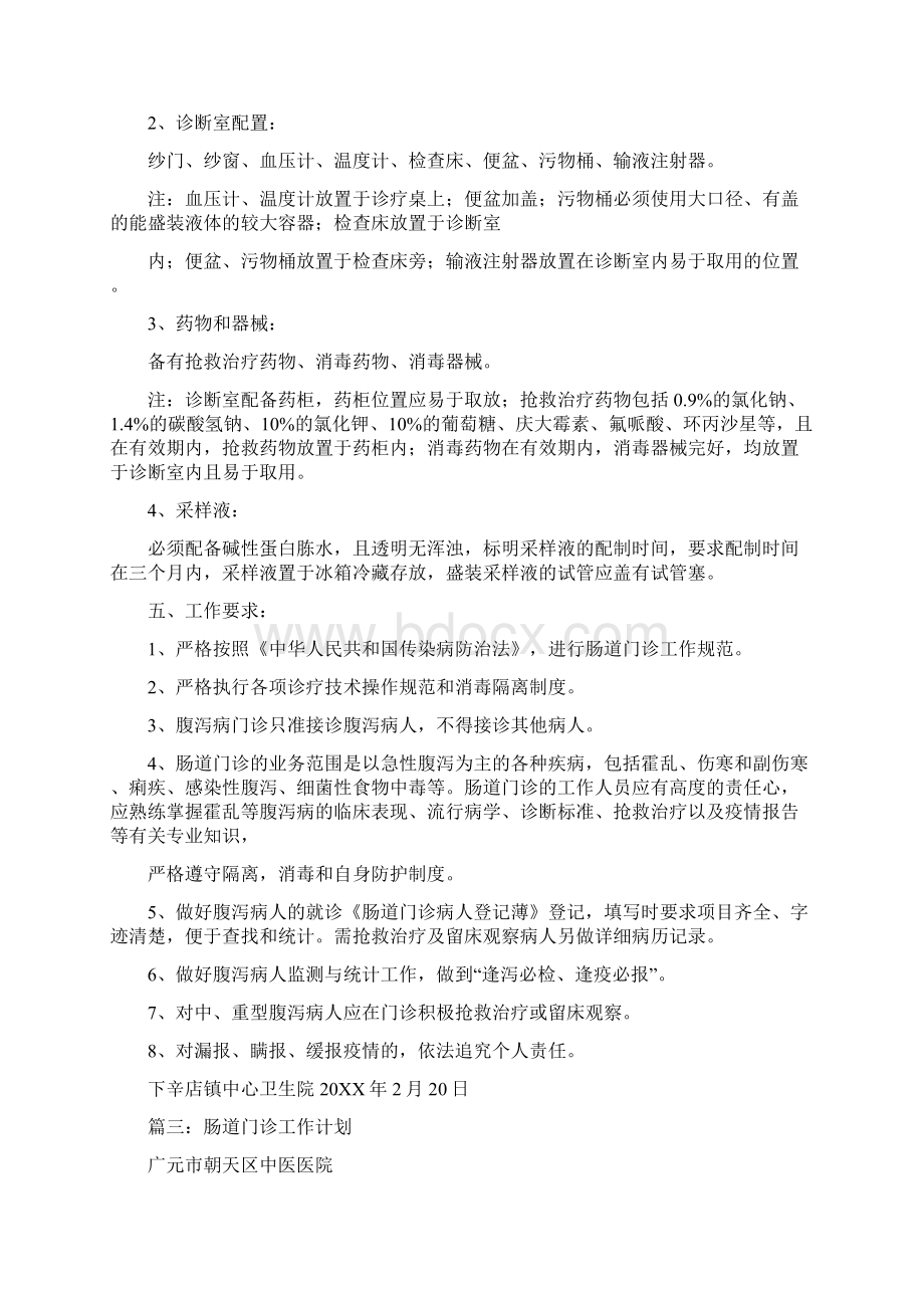 乡镇卫生院肠道门诊工作计划.docx_第3页