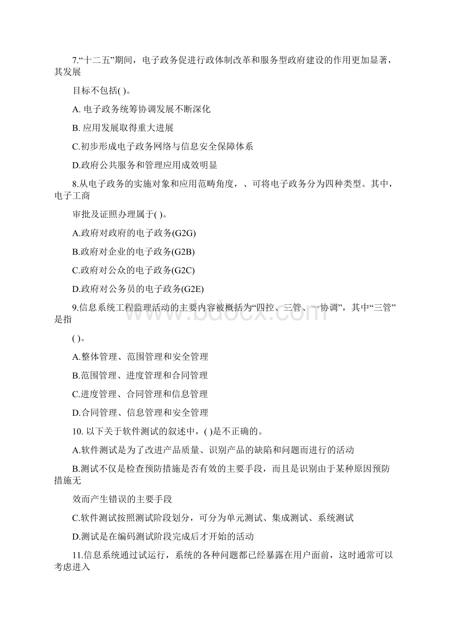 下半年系统集成项目管理工程师真题及答案.docx_第3页