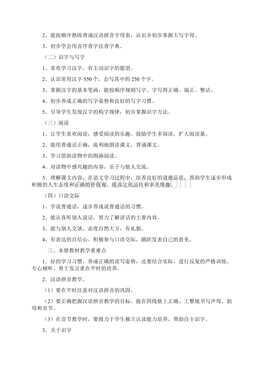 推荐一年级语文下册教学计划实用word文档 19页Word下载.docx_第2页