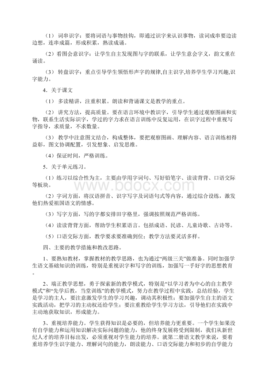 推荐一年级语文下册教学计划实用word文档 19页.docx_第3页