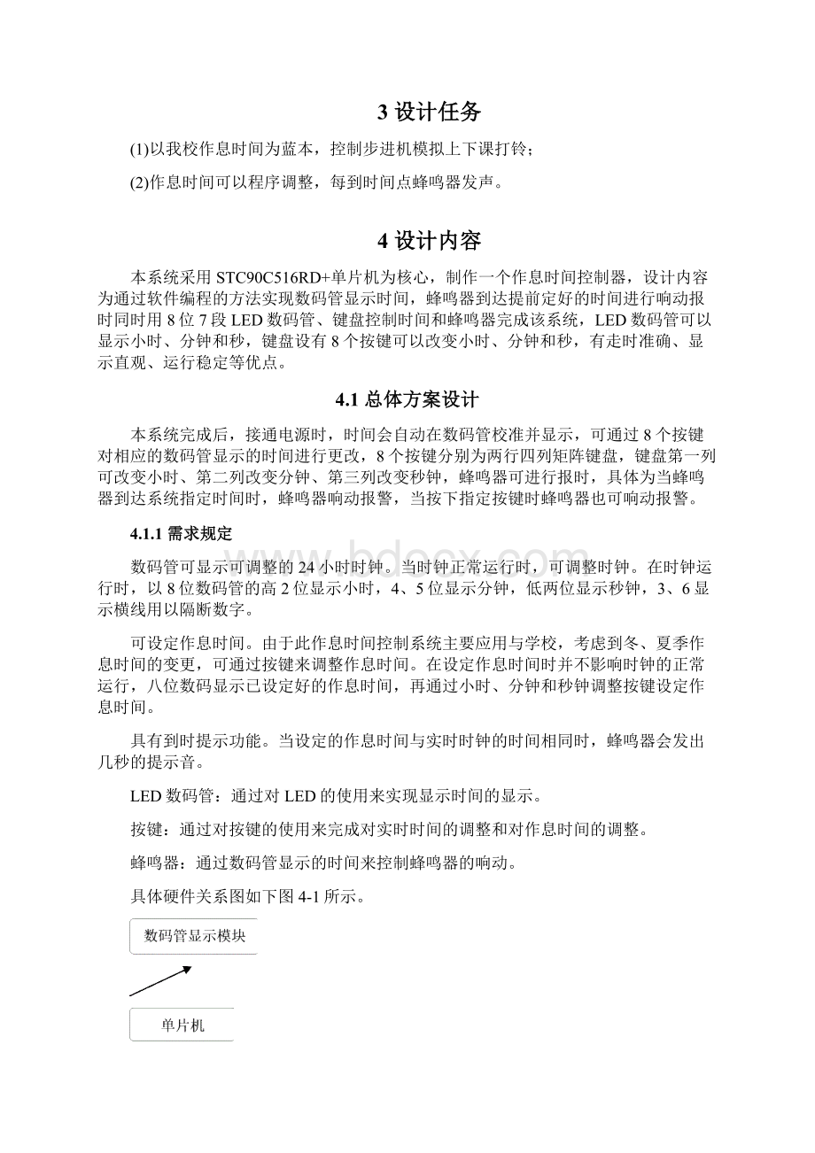 嵌入式系统课程设计作息时间控制器文档格式.docx_第2页