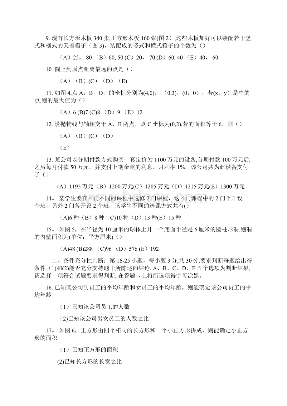 199管理类联考综合能力真题及答案.docx_第2页