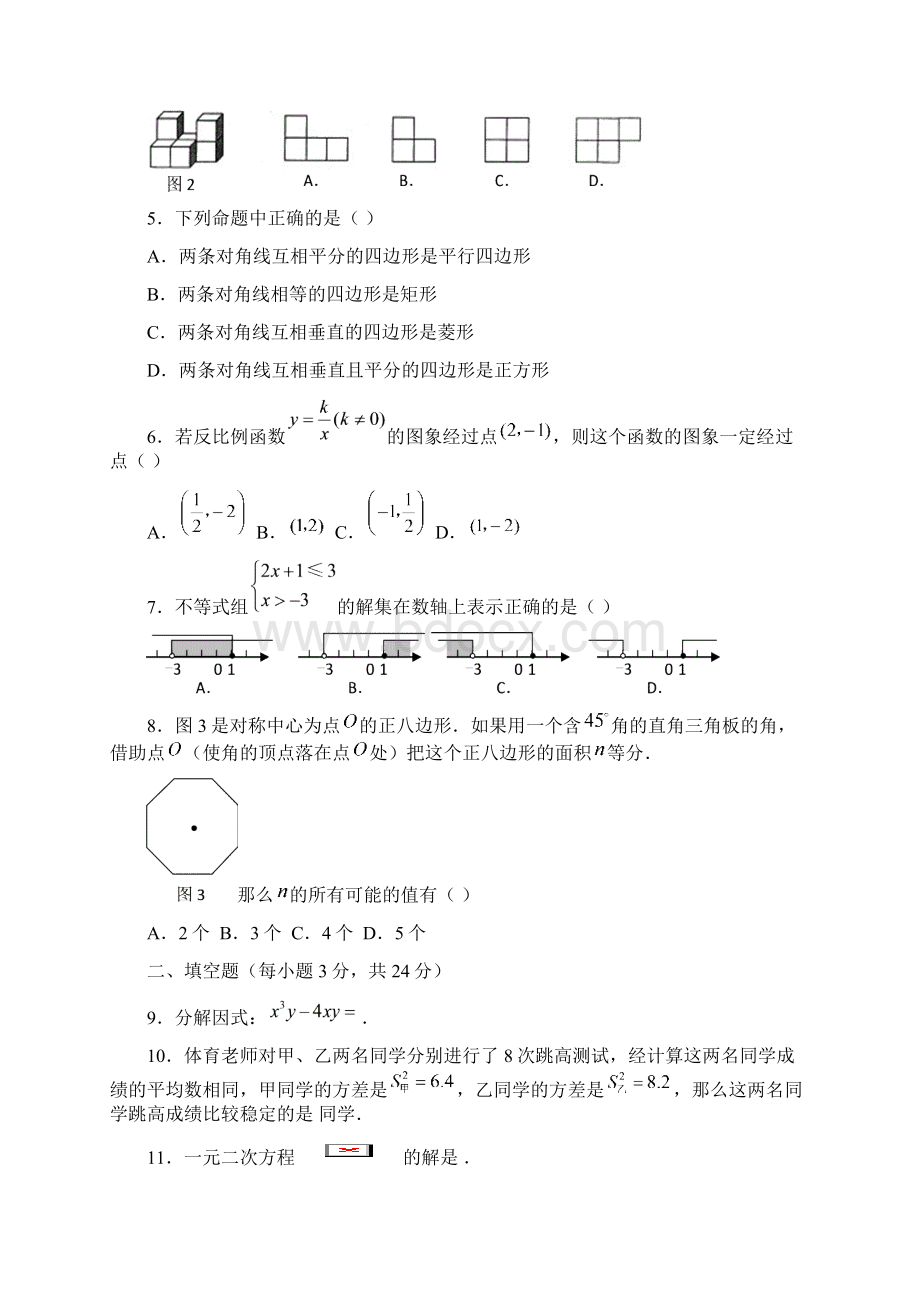 辽宁省十二市中考数学试题及答案Word格式文档下载.docx_第2页