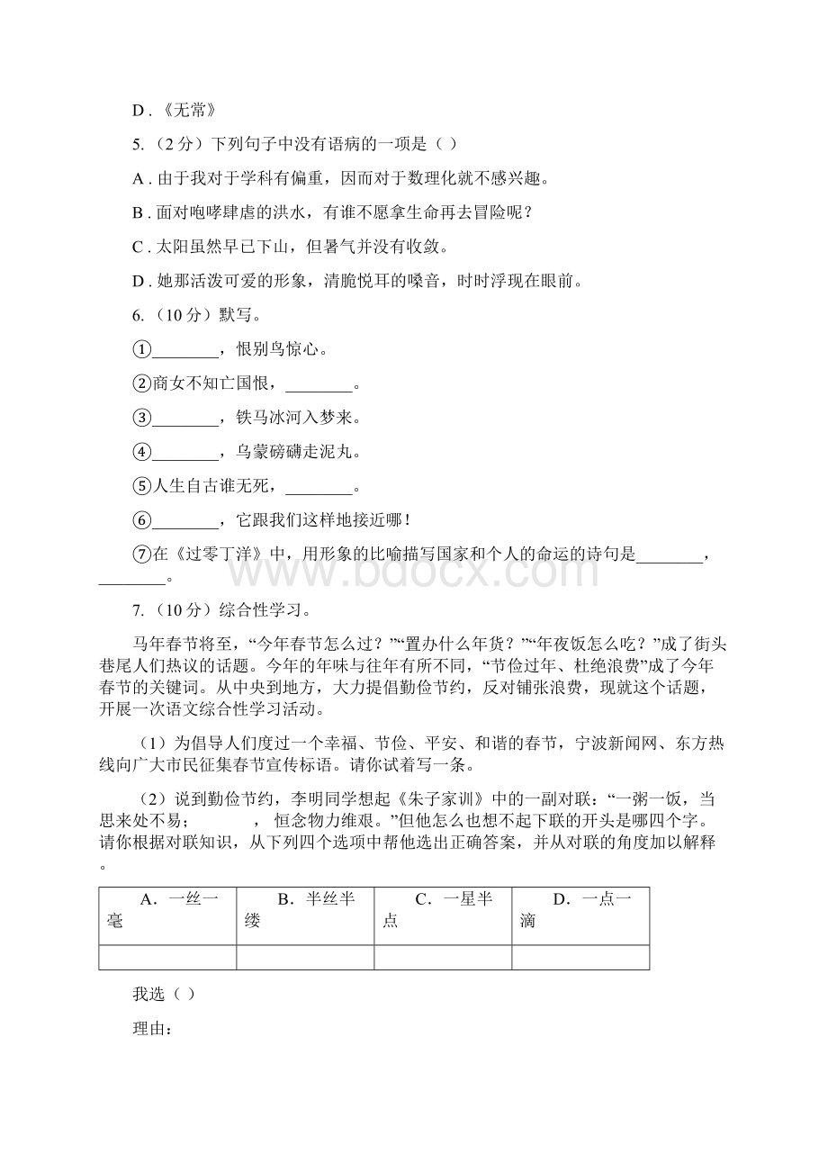 北京市中考语文模拟卷十六B卷.docx_第2页