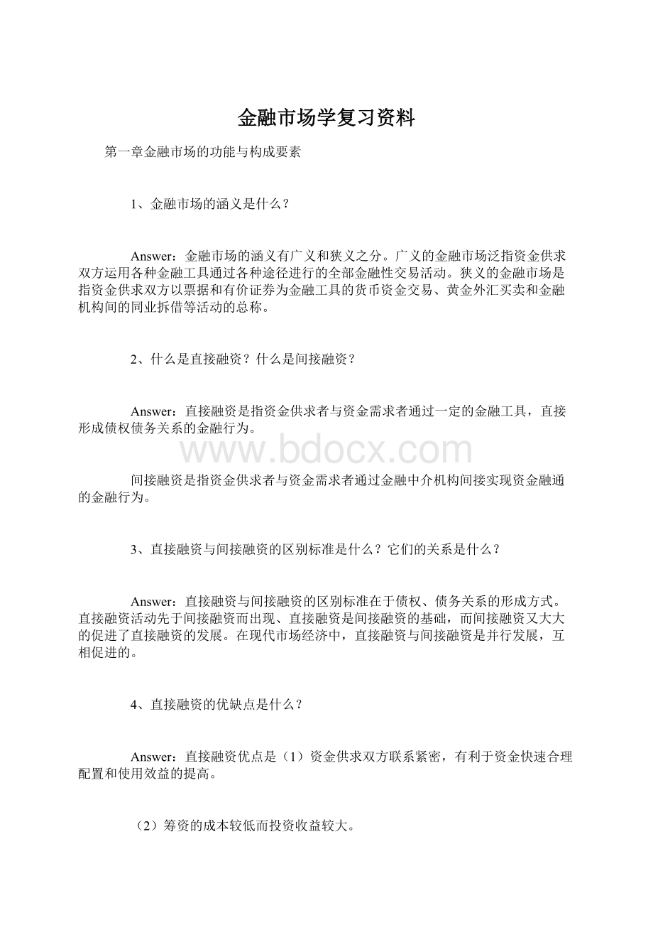 金融市场学复习资料Word格式文档下载.docx