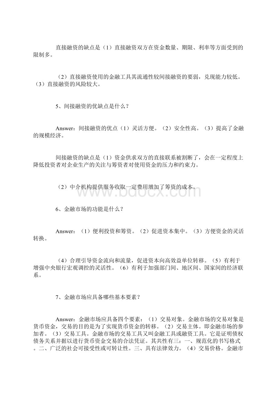 金融市场学复习资料.docx_第2页