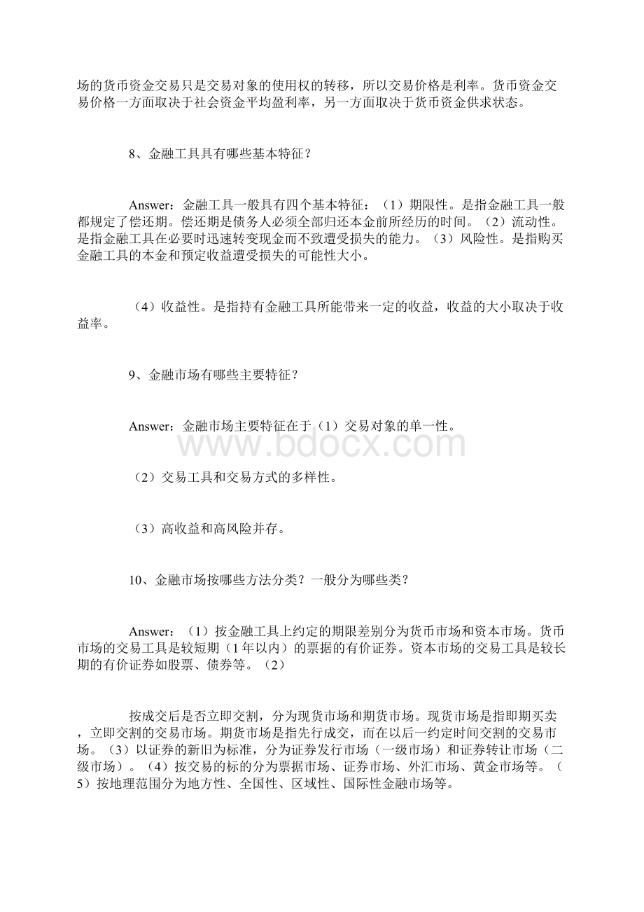 金融市场学复习资料.docx_第3页