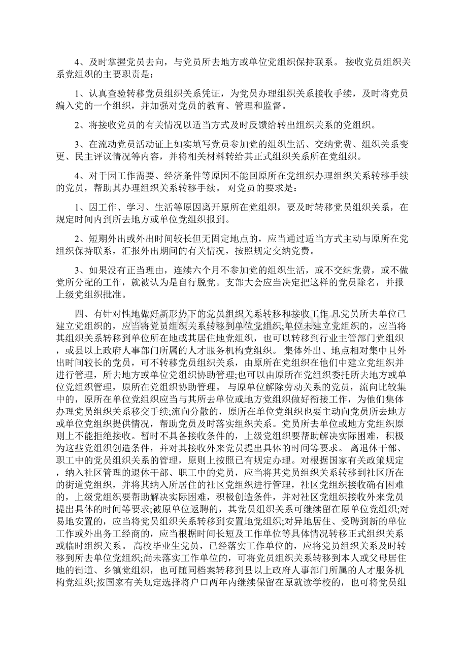 关于进一步加强组织关系管理的意见Word文档格式.docx_第2页