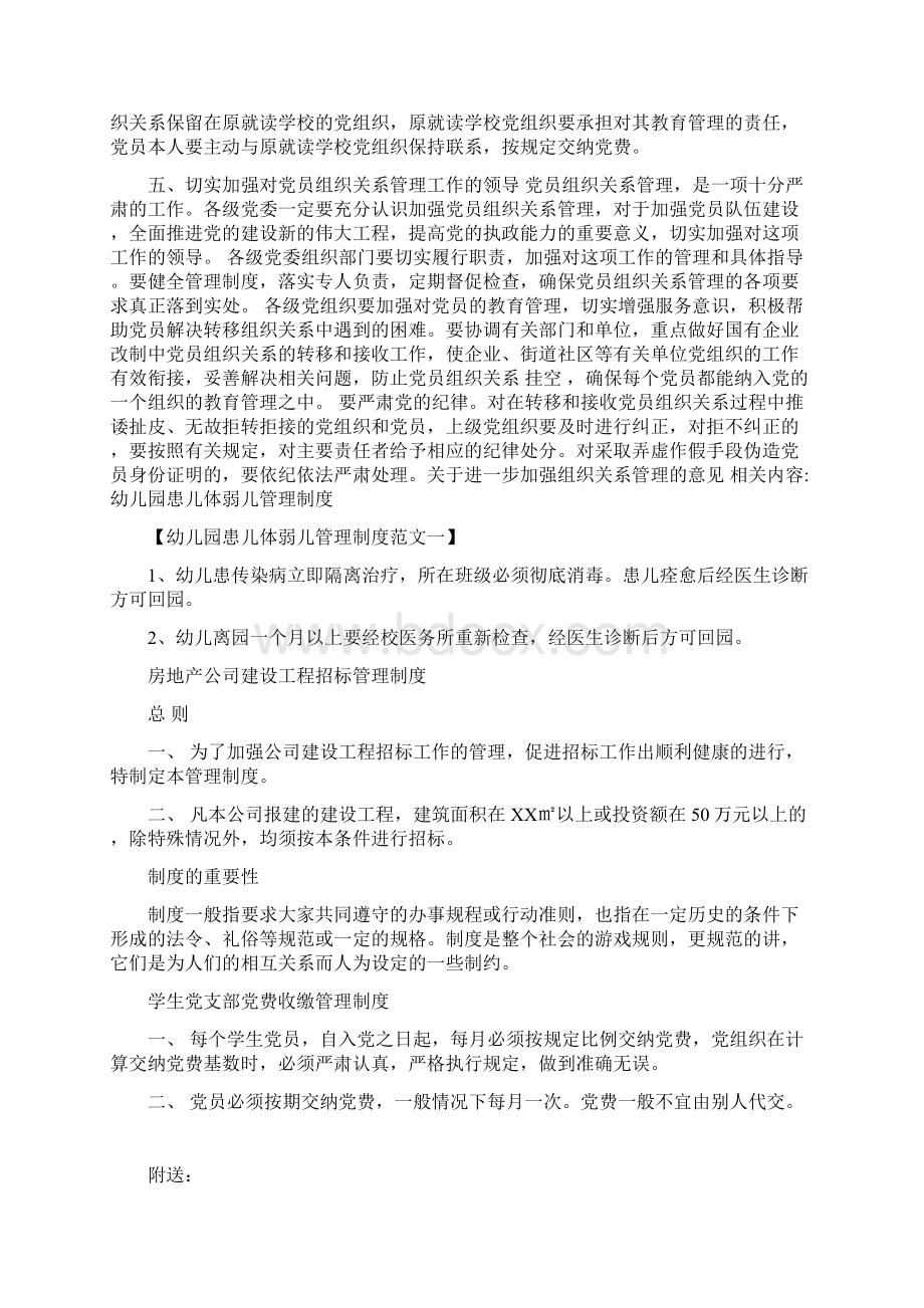 关于进一步加强组织关系管理的意见Word文档格式.docx_第3页