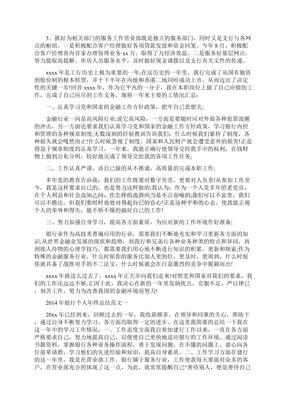 银行年度工作总结Word文档下载推荐.docx_第2页