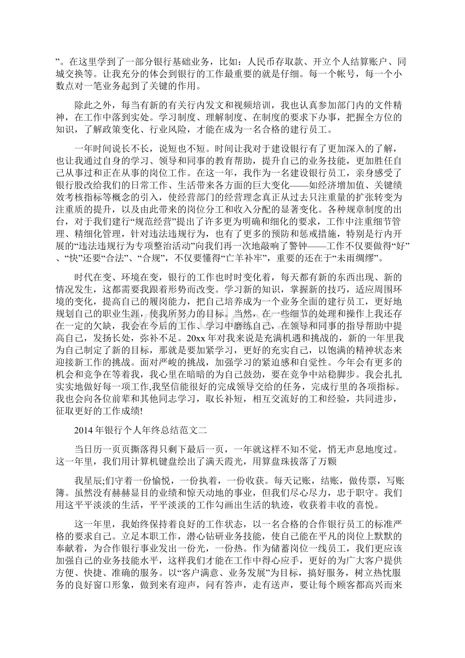 银行年度工作总结Word文档下载推荐.docx_第3页