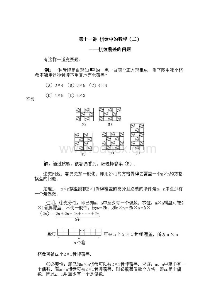 小学六年级上册数学奥数知识点讲解第11课《棋盘中的数学2》试题附答案Word文档格式.docx_第3页