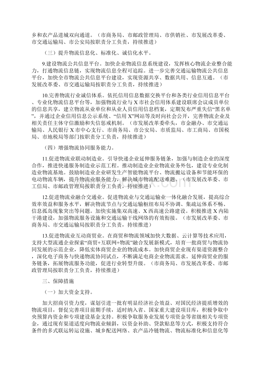 全市物流业降本增效的专项行动方案Word格式.docx_第3页