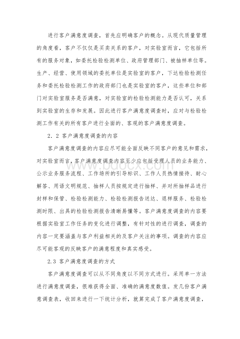 如何做好客户满意度调查分析.doc_第3页