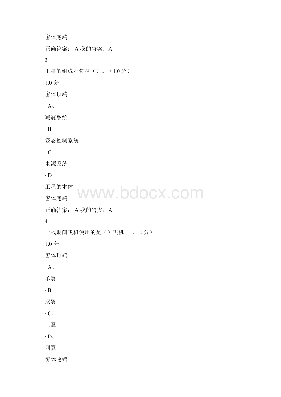 航空航天尔雅课考试复习资料文档格式.docx_第2页