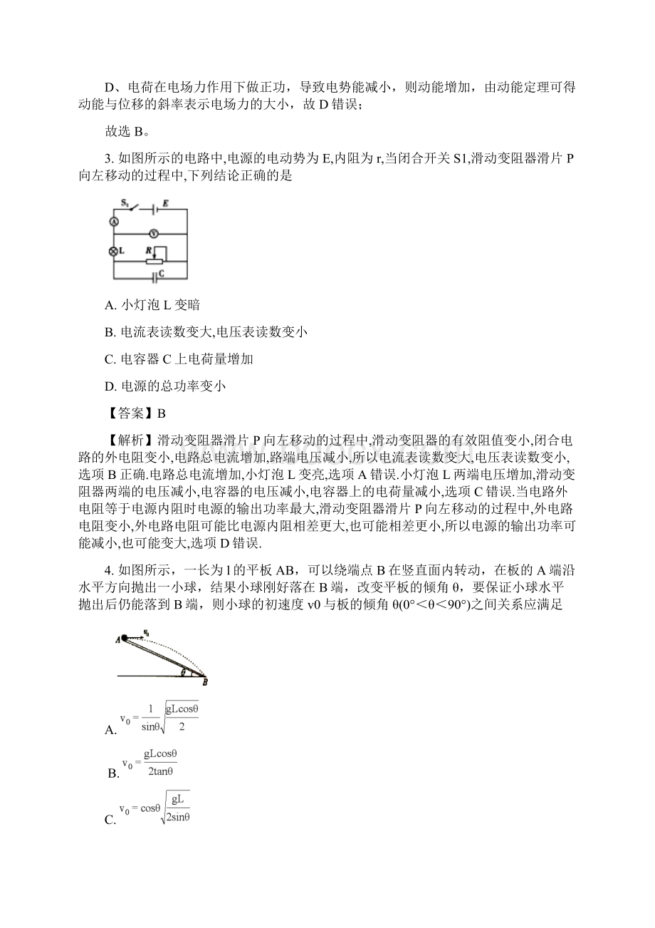 高考速递四川省成都龙泉中学届高考模拟一理综物理试题附答案精品Word文档格式.docx_第3页