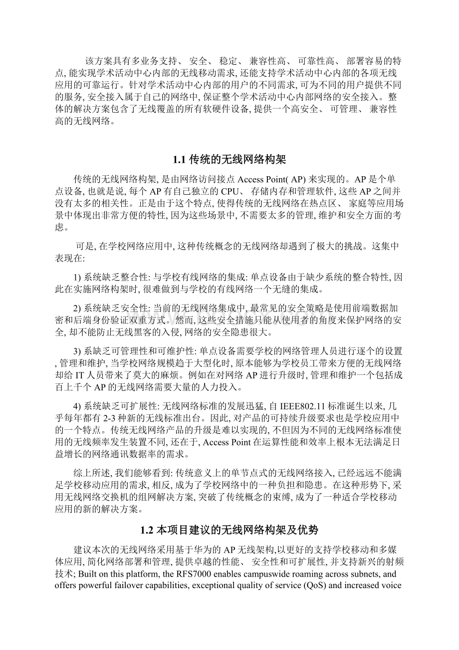 师范大学活动中心无线网络覆盖方案模板Word文件下载.docx_第2页