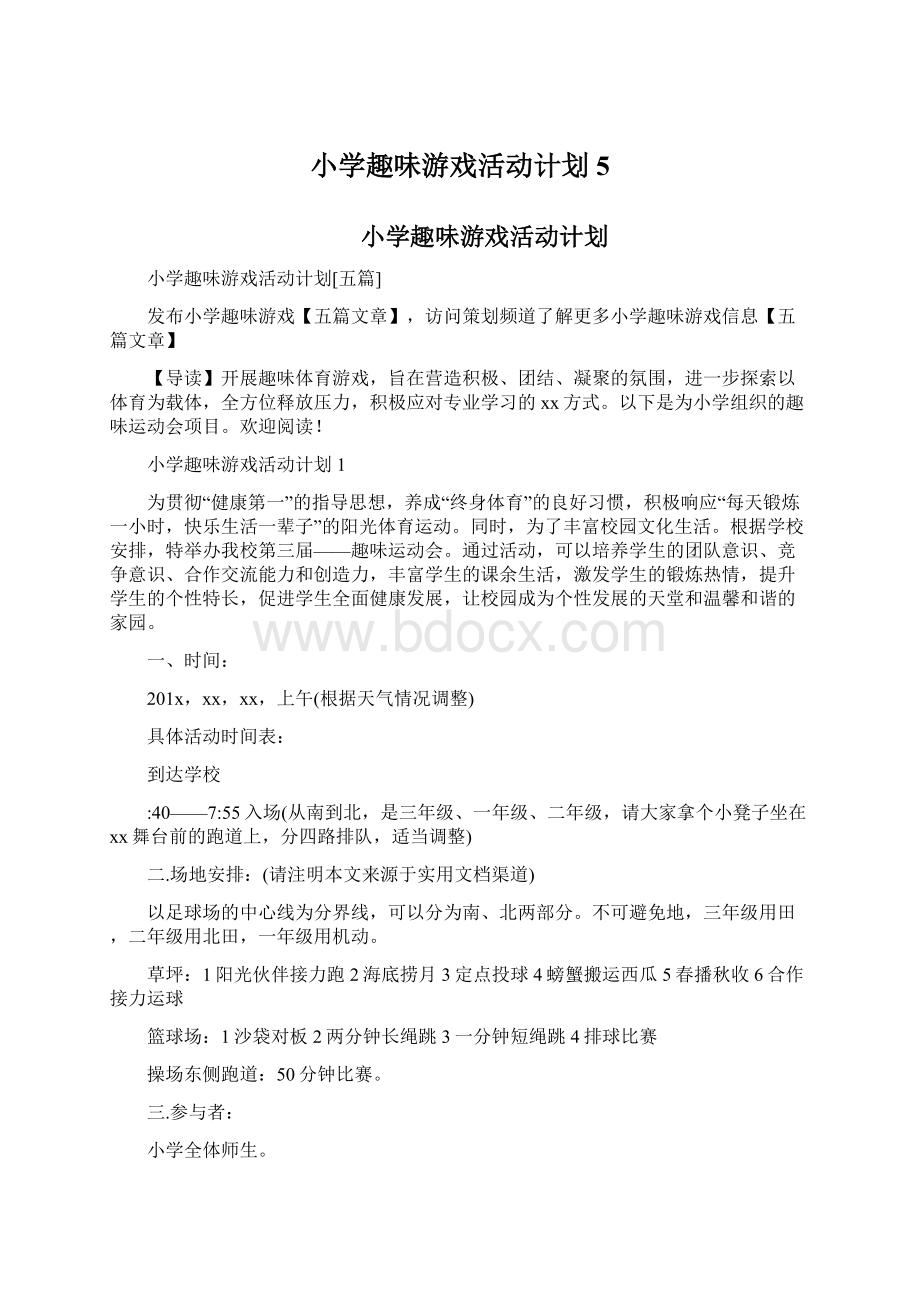 小学趣味游戏活动计划5.docx_第1页