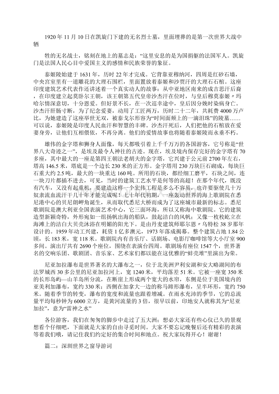 深圳世界之窗英文导游词.docx_第2页