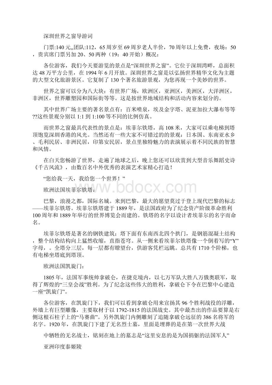 深圳世界之窗英文导游词Word文档格式.docx_第3页