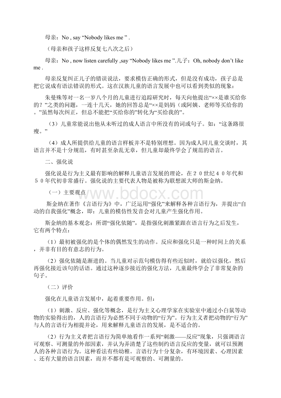 4第四章学前儿童语言获得的三大理论之欧阳美创编.docx_第3页