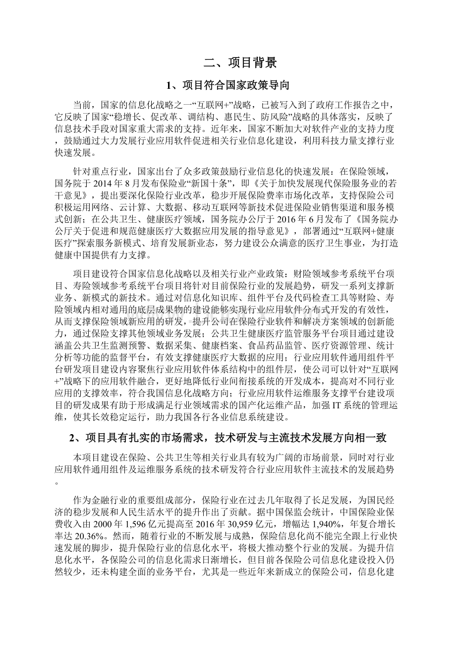 财险领域参考系统平台项目可行性研究报告.docx_第2页